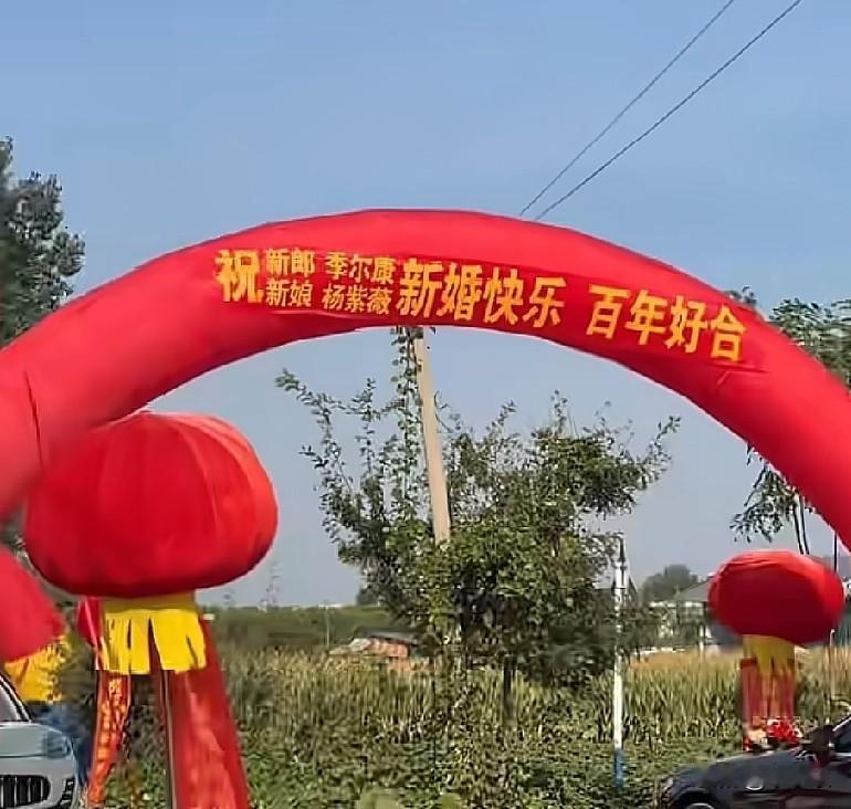近日，安徽泗县一对新人，新郎叫“季尔康”，新娘叫“杨紫薇”，与经典电视剧《还珠格