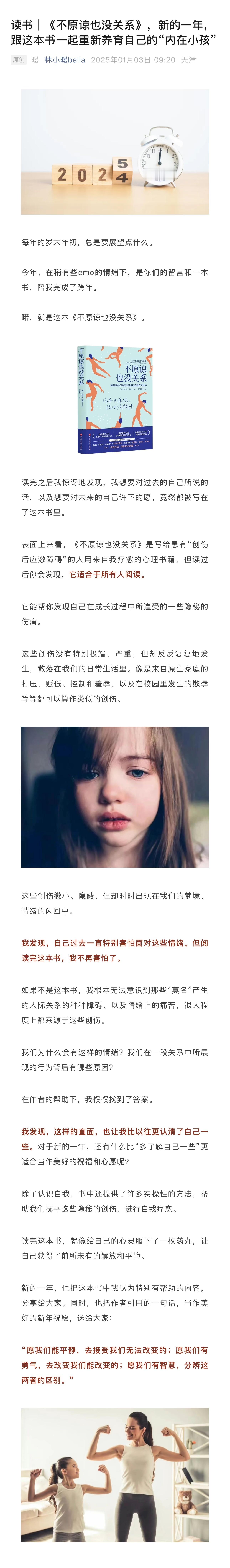 读书｜《不原谅也没关系》，新的一年，跟这本书一起重新养育自己“内在小孩”每年的岁