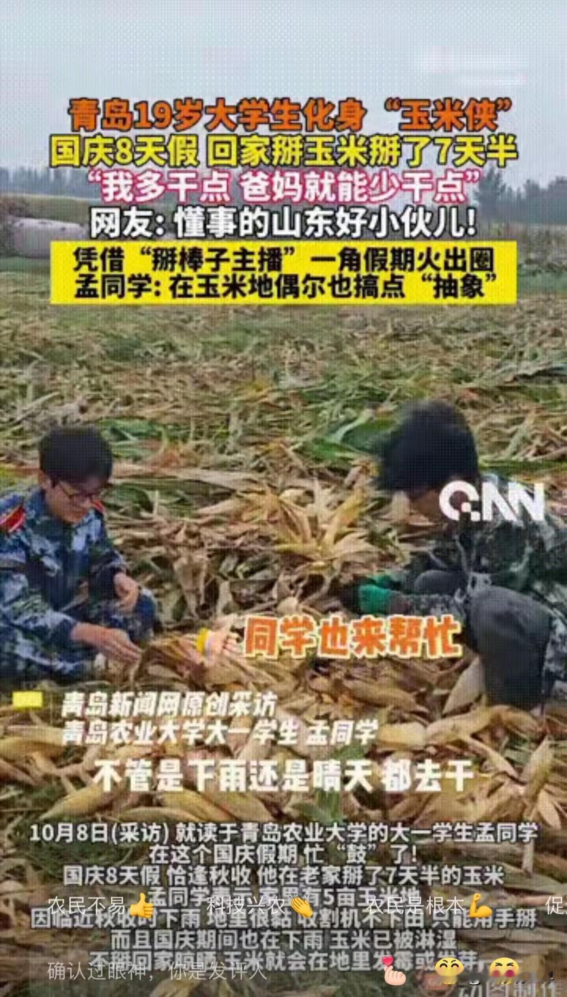 好小伙！国庆中秋八天假期，自己承包了家里五六亩地玉米的收割任务！

老徐上学那年