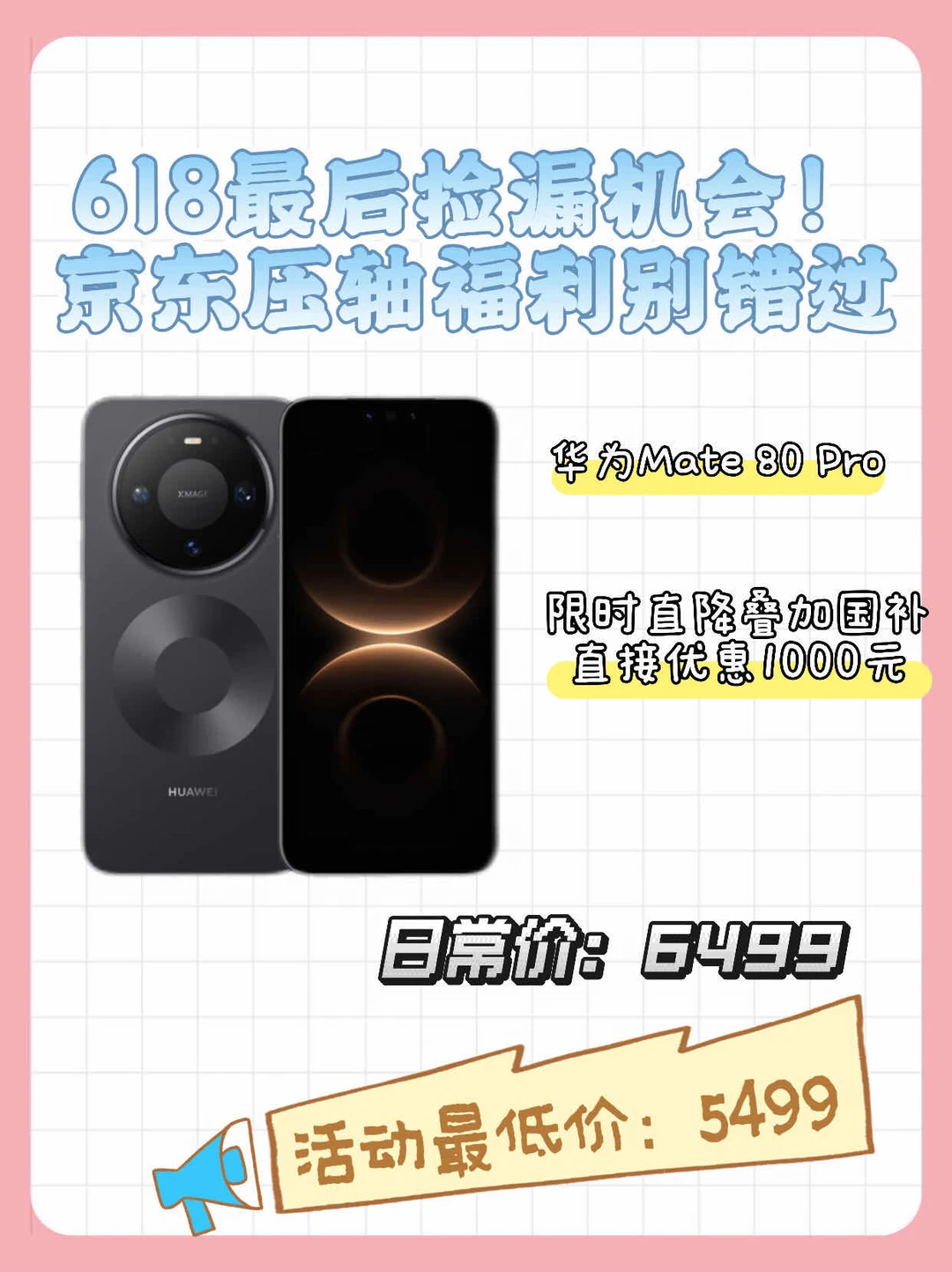 618最后捡漏机会！京东压轴福利别错过