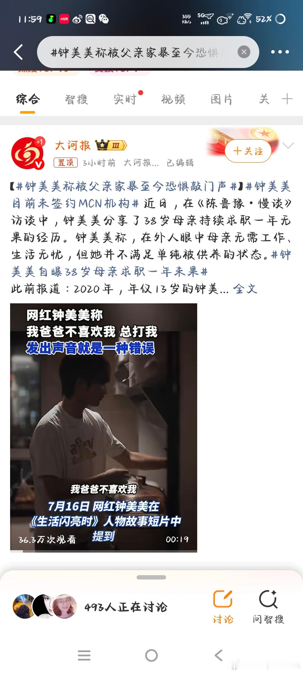 钟美美称被父亲家暴至今恐惧敲门声抵制家暴！无法原谅家暴！ 