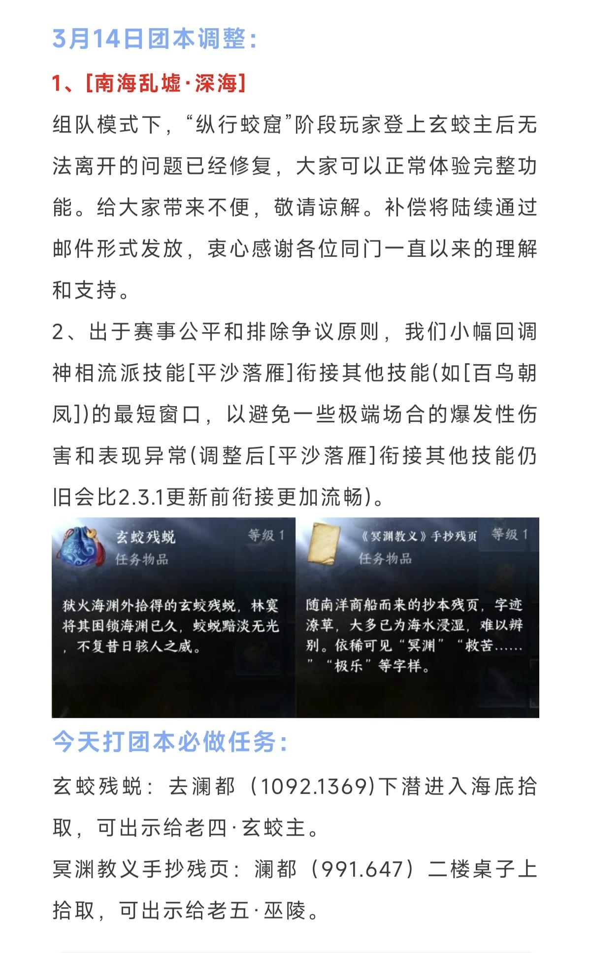 逆水寒手游今天2个必做任务，罗彩签遭到爆改，神相技能临时调整，少司命&韩非高度还