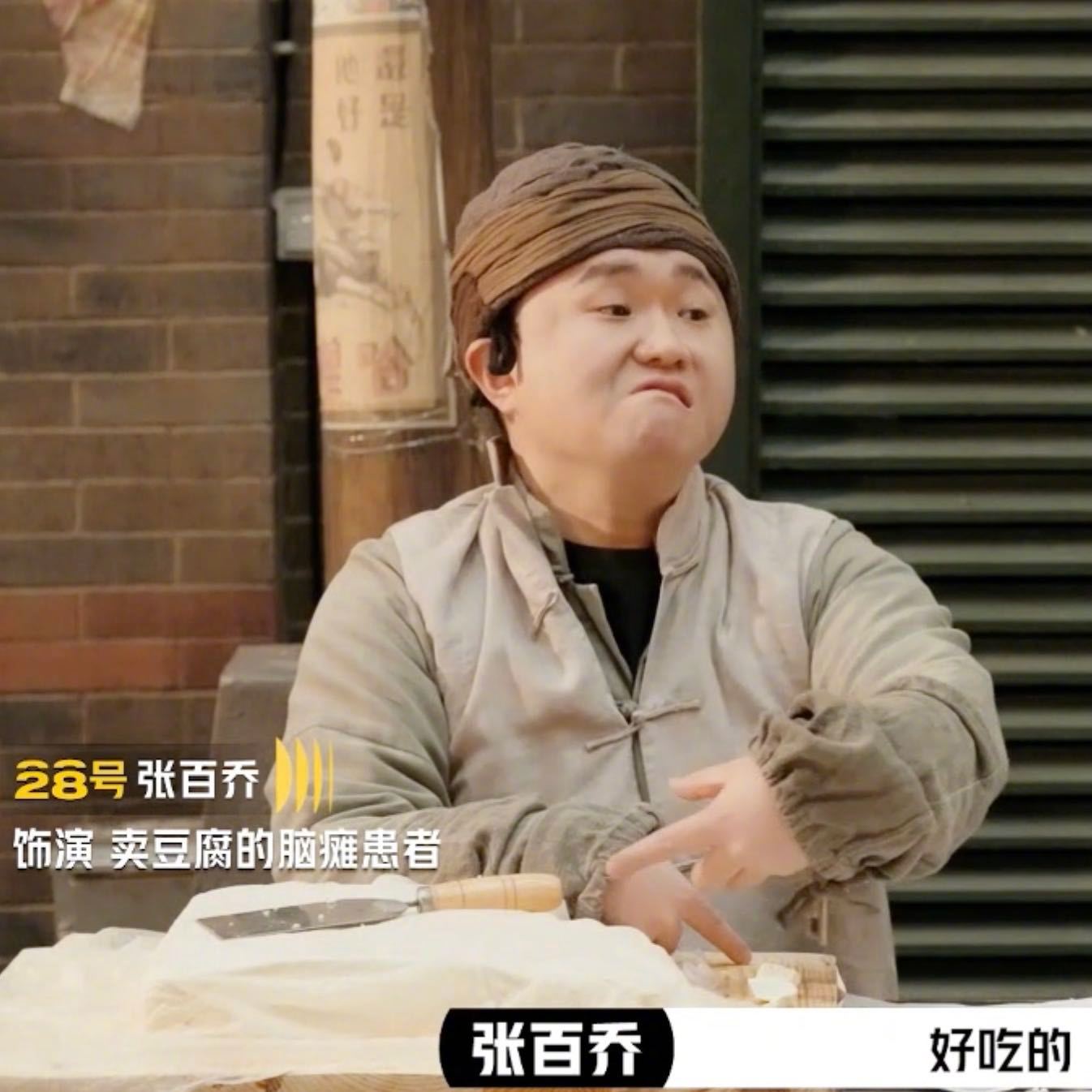 演员请就位 不要虐待老人  演员请就位 表演之城环节，演员即兴表演的效果，层次不