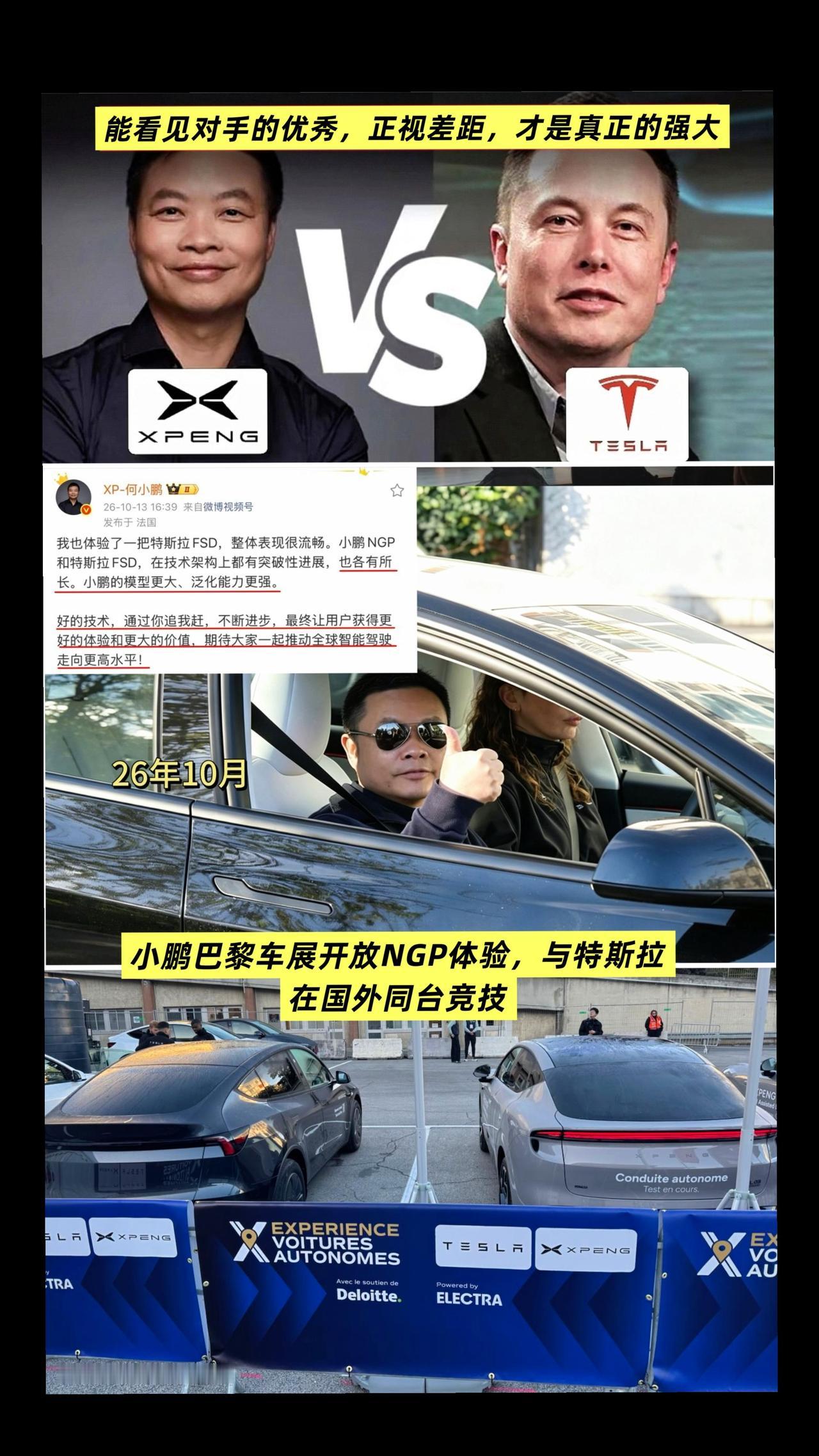 小鹏巴黎车展开放NGP体验，与特斯拉
在国外同台竞技。
小鹏巴黎车展开放NGP体