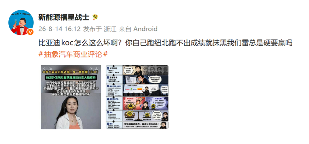 又开始挑拨离间小米和比亚迪了