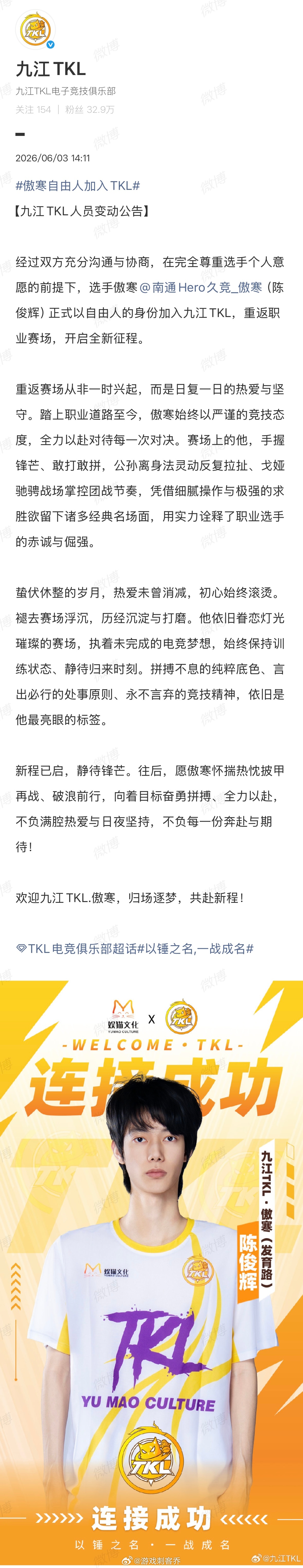 傲寒自由人加入TKL傲寒正式加盟九江TKL，昔日顶尖射手重返赛场，公孙离、戈娅的