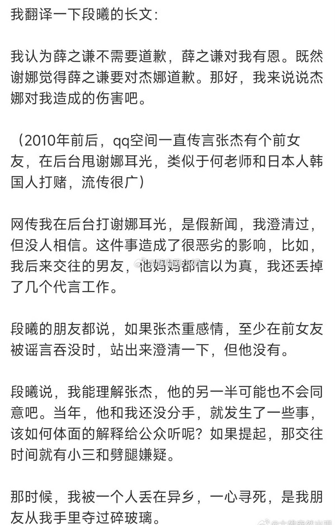 张杰回应，不避重就轻不含糊其辞，这场闹剧张杰是最大的受 害 者 “和谢娜交往时是