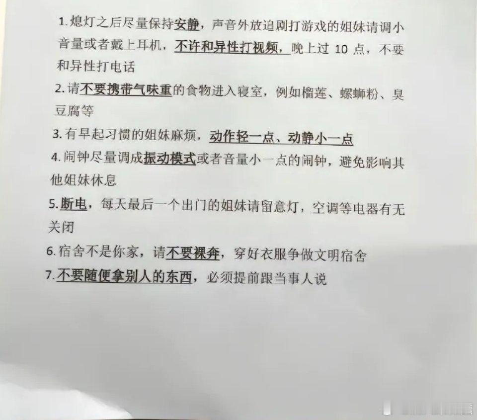 女大学生开学第一天被师姐立规矩？这几条规矩你能接受吗？ ​​​