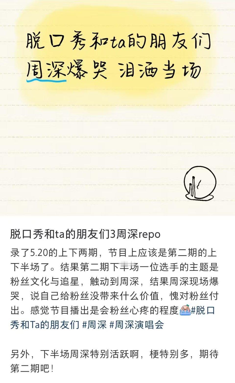 周深周深老师黑马领笑员 这可咋整领导哟我们一直在 