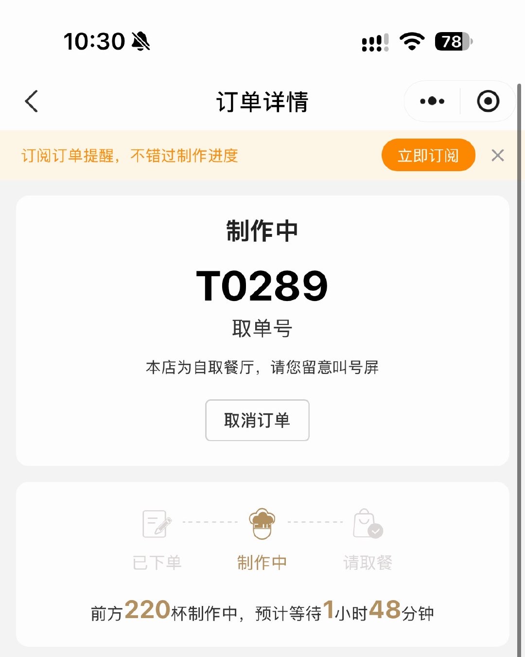 劳资点了一个小时终于点上了[笑cry]其实点多杯也只免了一杯呵呵 ​​​