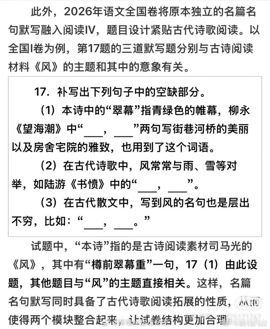 全国一卷 默写融入阅读“风帘翠幕，参差十万人家。”“楼船夜雪瓜洲渡，铁马秋风大散