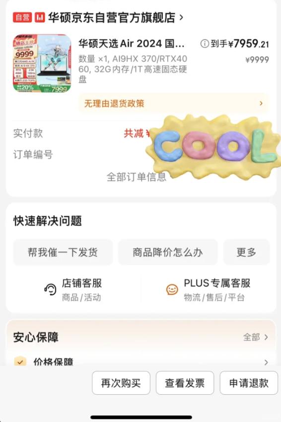 终于给我蹲到了！华硕天选Air 国补+京东plus到手7959，还有比我更低价入