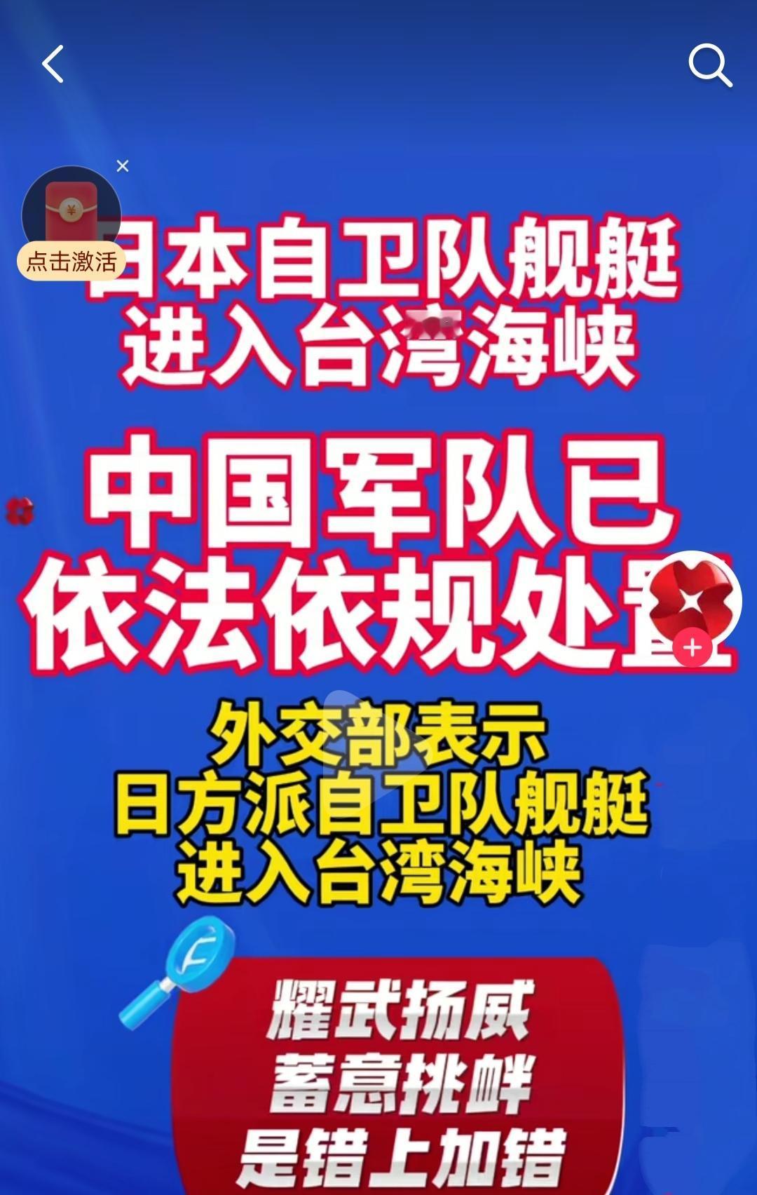 日本自卫队一艘舰艇近日被曝穿过台湾海峡，我军已依法依规进行处置。这事看着简单，里