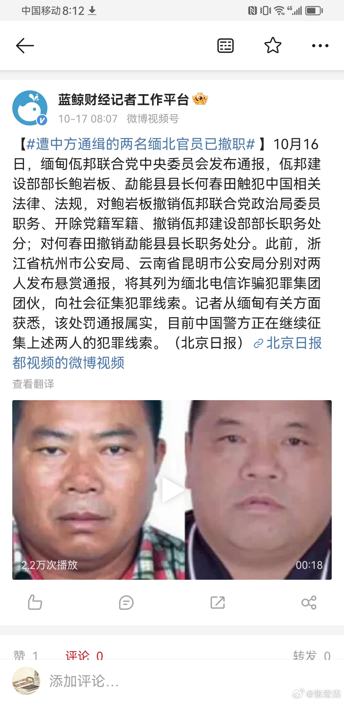 【缅北电信诈骗犯鲍岩板是佤邦高级领导政治局委员】10月16日，缅甸佤邦联合党中央