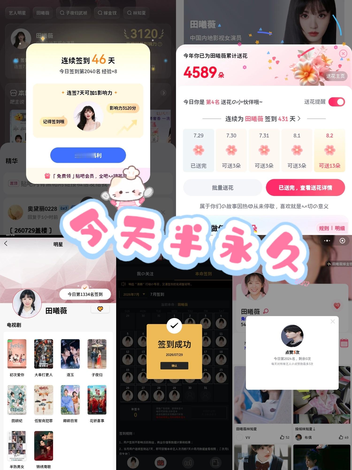 田曦薇txw 田曦薇天才女友 txw 田曦薇林知夏 7.29田曦薇 | 田曦薇天