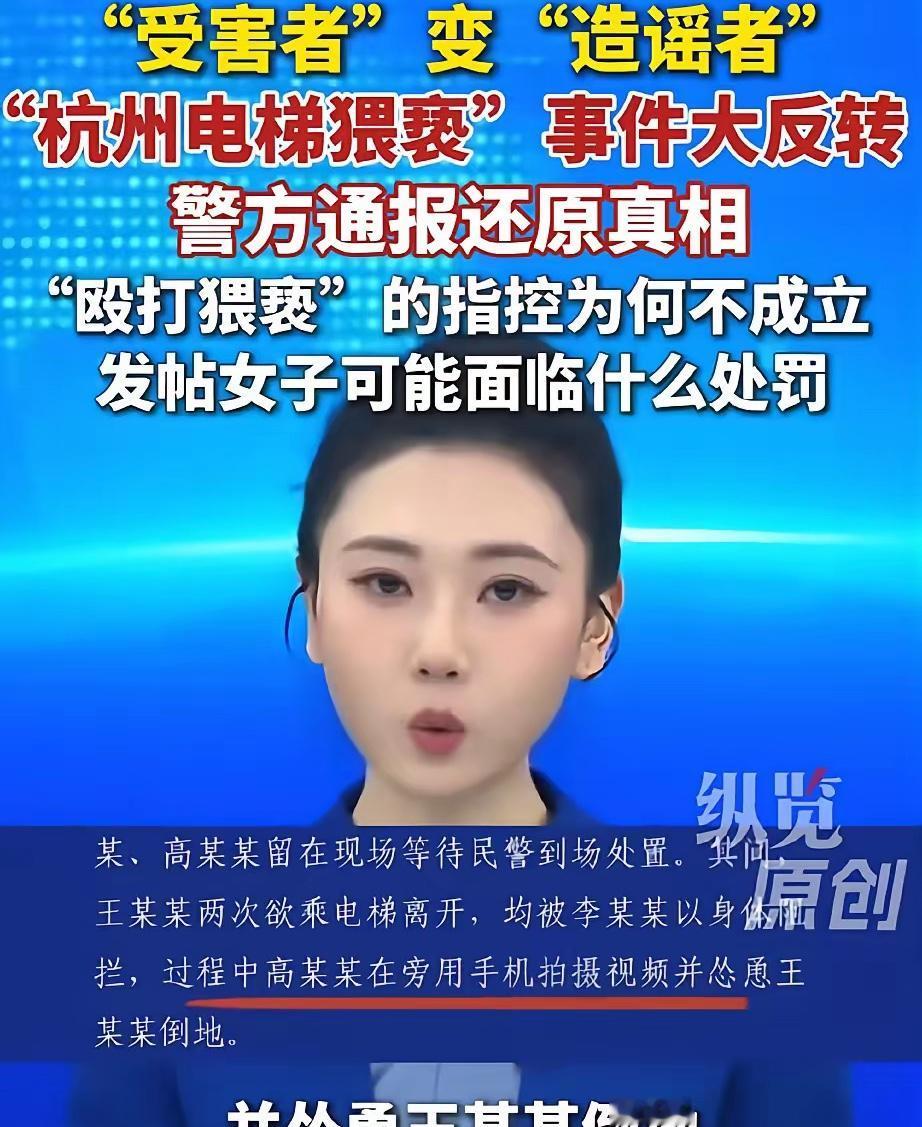 杭州电梯猥亵事件反转，女的诬陷男人。这一点必须给杭州警方点赞，杭州在这件事上也算