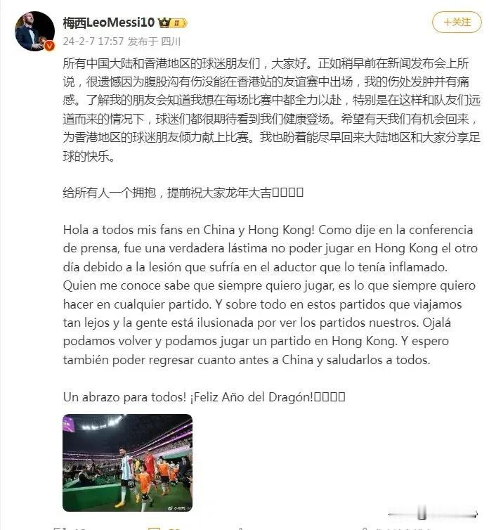 梅西终于正式回应了，就在刚才梅西中国的官方微博发文了！

大概意思是梅西腹股沟有