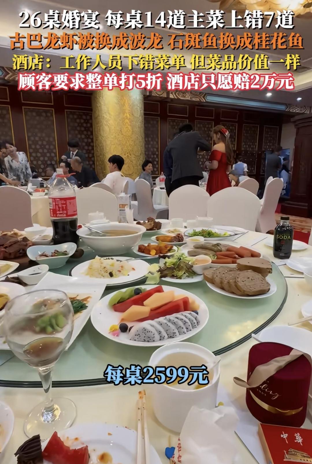这哪里是上错菜，分明是酒店狸猫换太子的把戏被戳穿了！

明眼人都能看出，错上的几