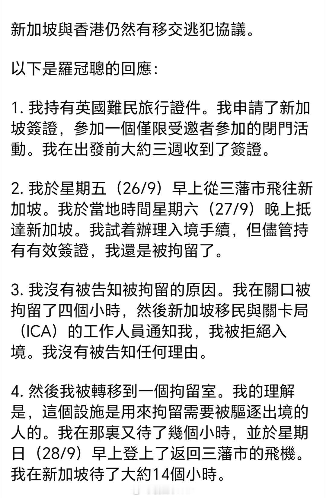 乱港分子罗冠聪入境新加坡被拘：乱港分子罗冠聪到新加坡出席活动被拘留、 14小时后