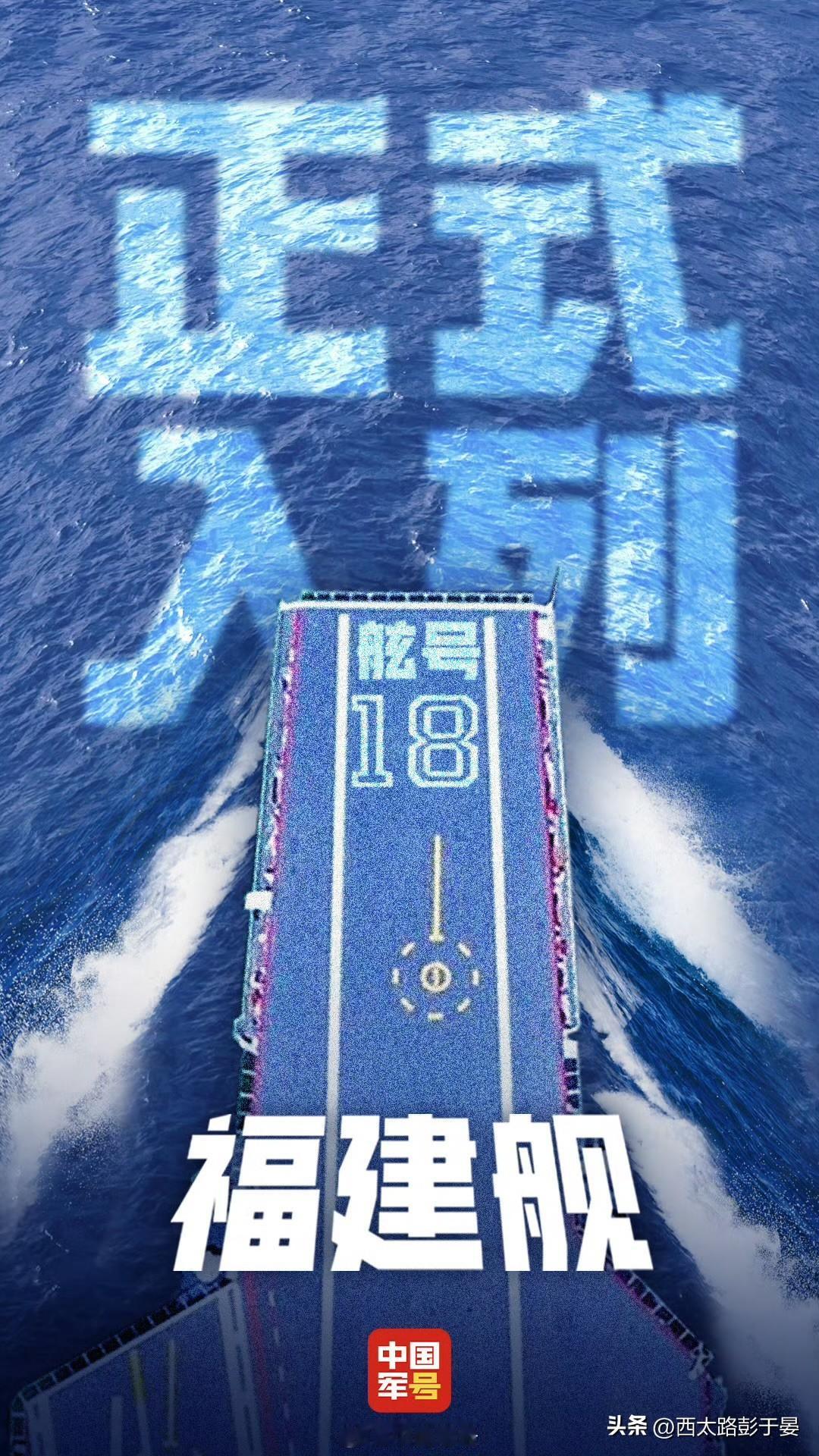 太燃了！我国首艘电磁弹射航母福建舰正式入列，三航母时代真的来了！

这消息必须沸