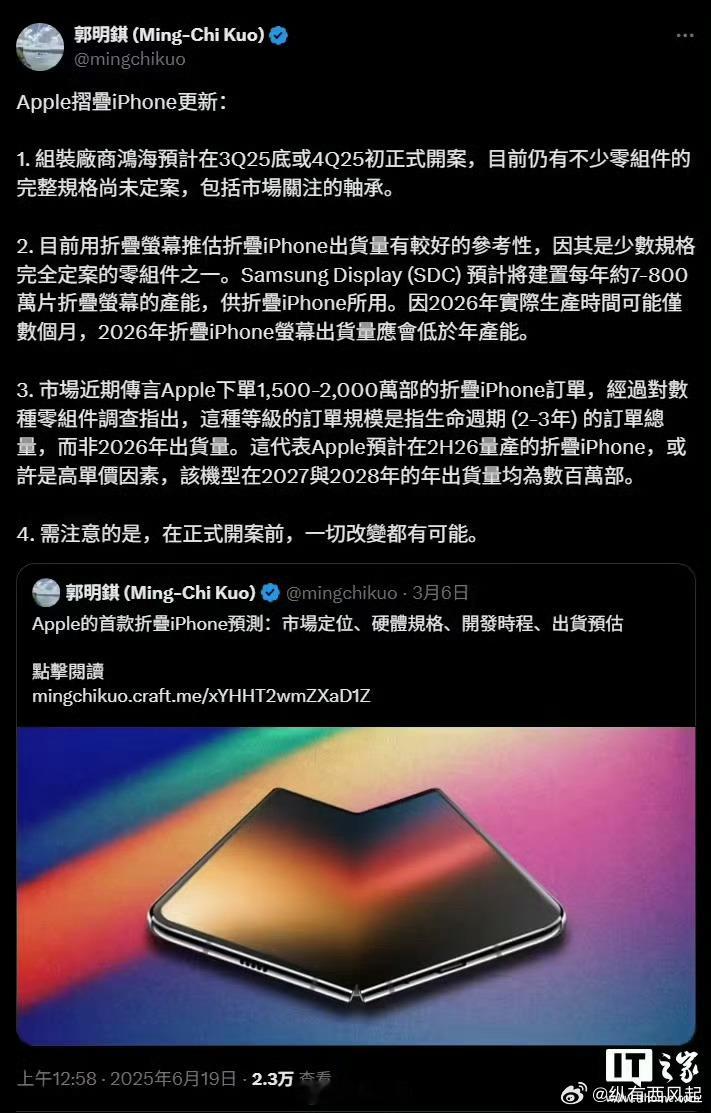 曝折叠屏iPhone今秋启动生产苹果折叠屏手机会怎么命名呢，iFold？[思考]