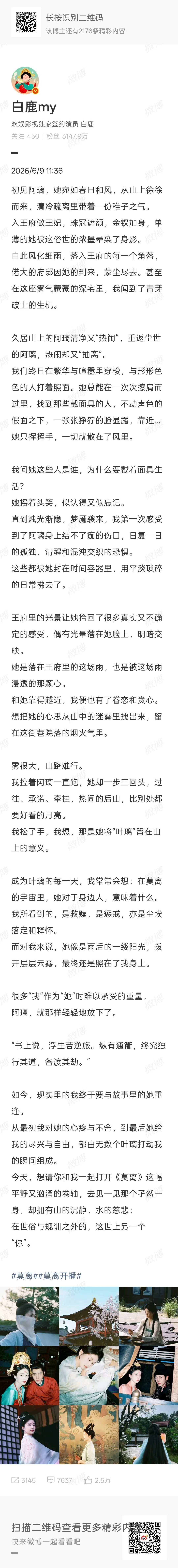 白鹿莫离胶片九宫格白鹿莫离开播九宫格 白鹿莫离开播九宫格 