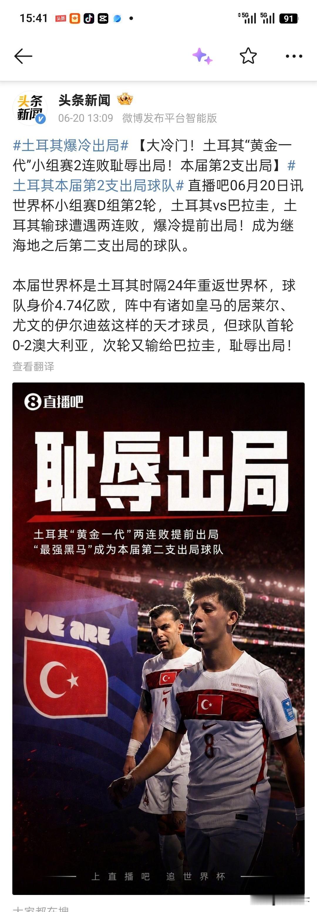 土耳其队在世界杯足球赛上出局，其实这支球队也就是2002年世界杯上昙花一现，当时