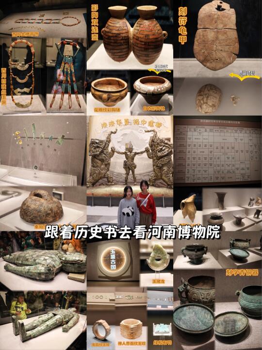 跟着历史书走河南博物院