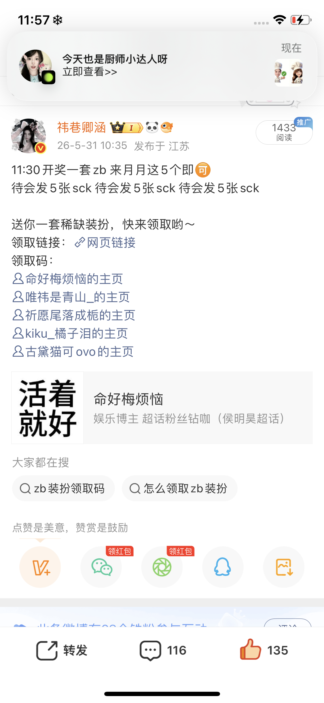 这个五张sck 是抽人给  还是发出来你们自己抢 zb我已经开了102楼 