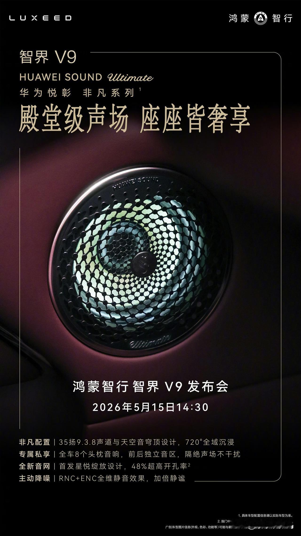 鸿蒙智行首款旗舰MPV智界V9搭载最顶级的音响系统~

这套音响系统和尊界S80
