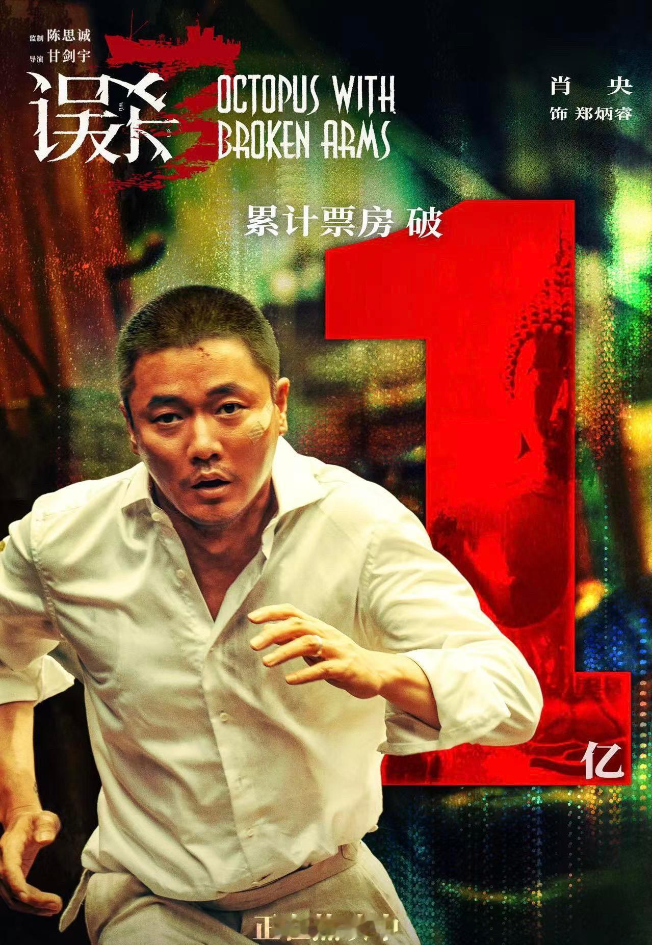 票房破一亿啦！一句话证明你看过  误杀3 ！ 