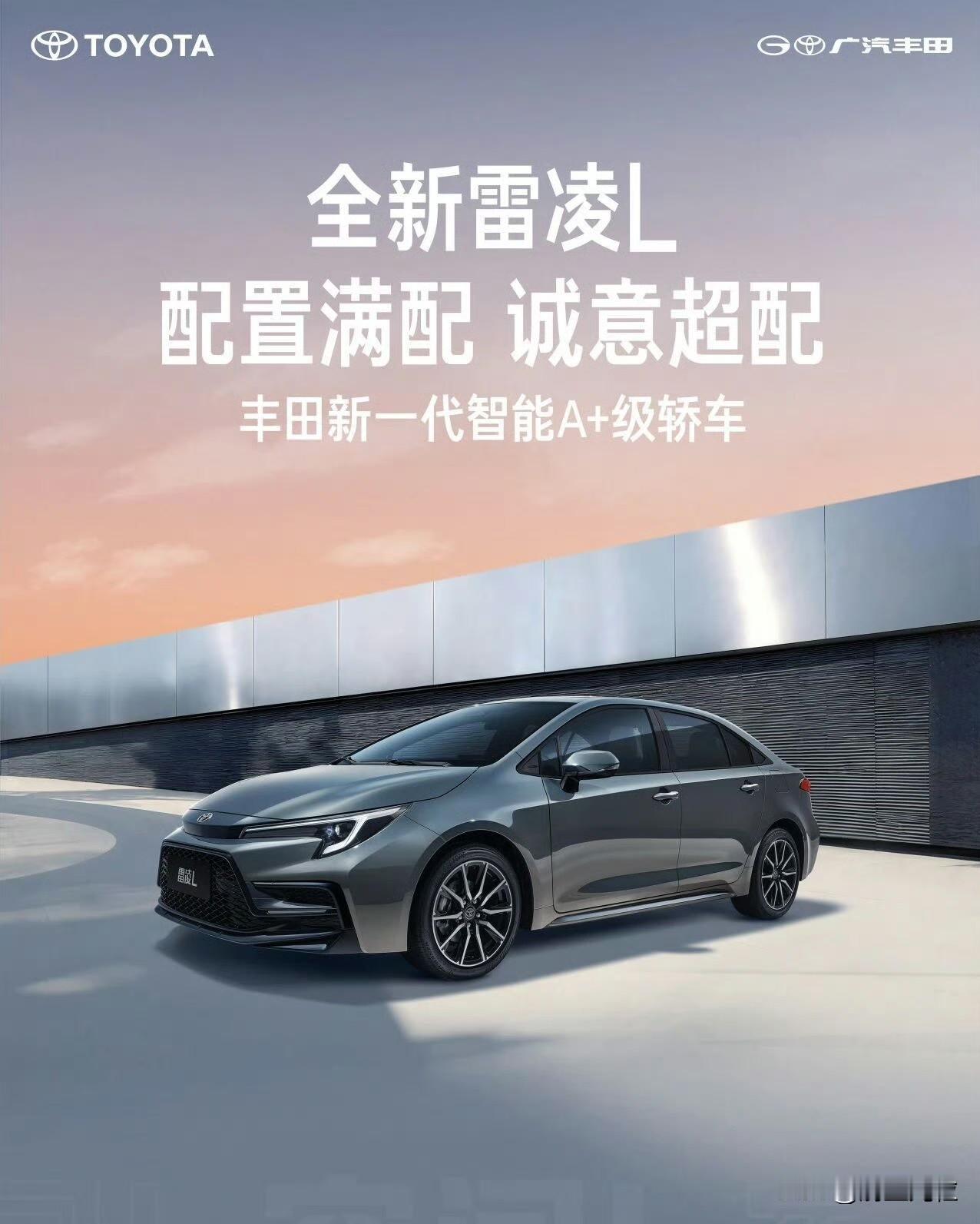 丰田没辙了，靠加长还想卖一波，不然要被新能源捶死了。