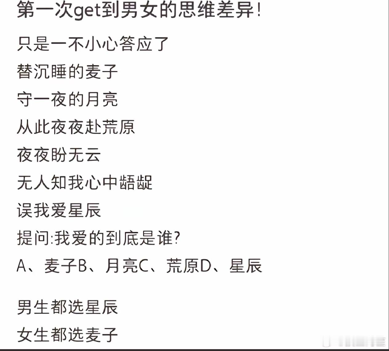 看别人的分析，我有点理解为什么说爱的是月亮了…… 因为我的第一反应是爱着麦子，可