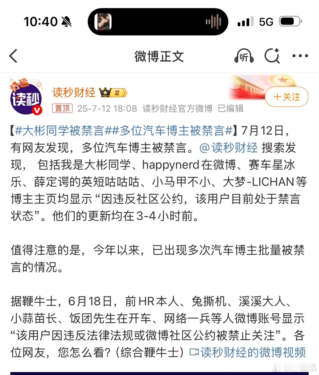 大彬同学被禁言这些博主一个都不认识，也都没关注过。我常常因为自己不够极端、不够变