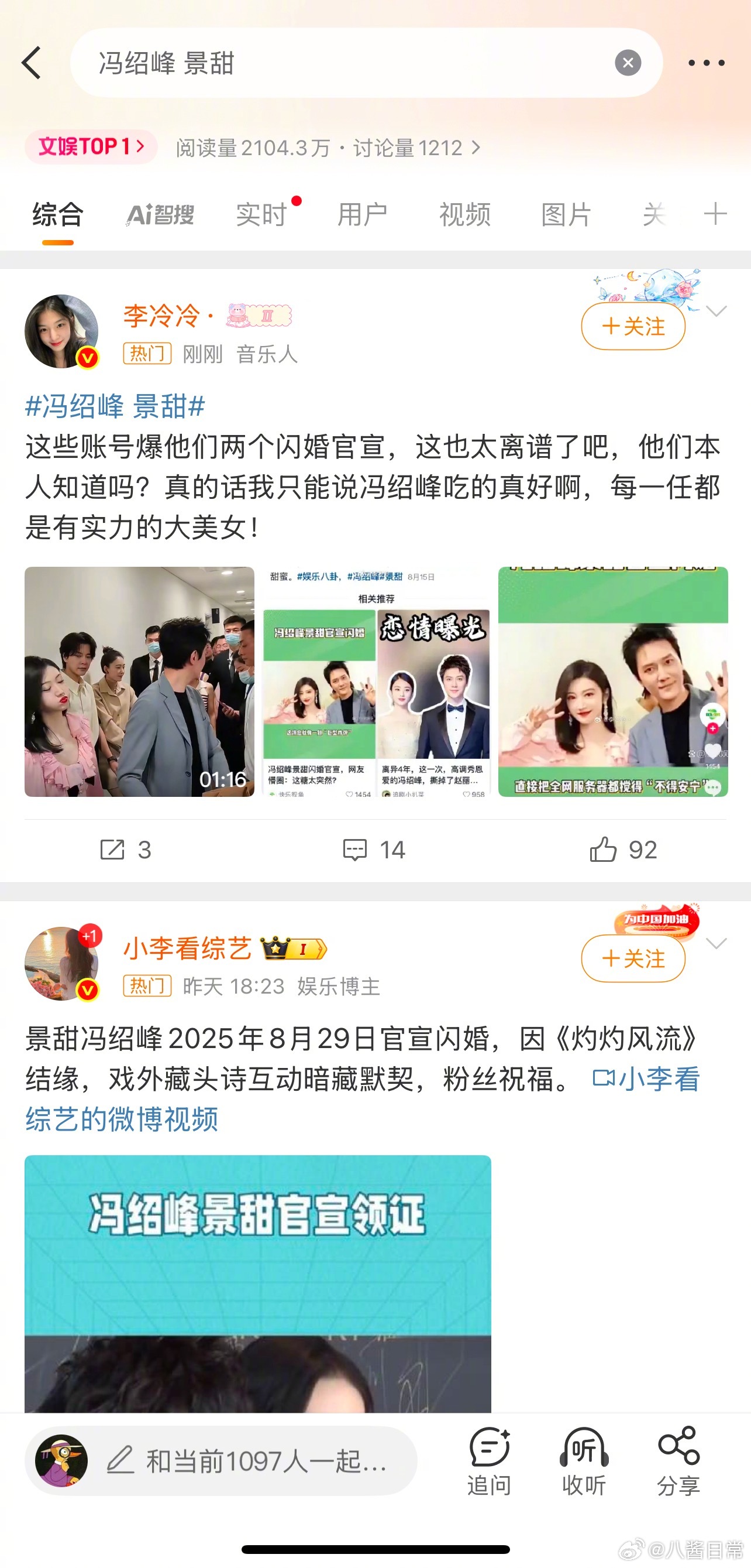 一大早点开文娱热一吓我一跳，这也太假了吧……冯绍峰 景甜 ​​​