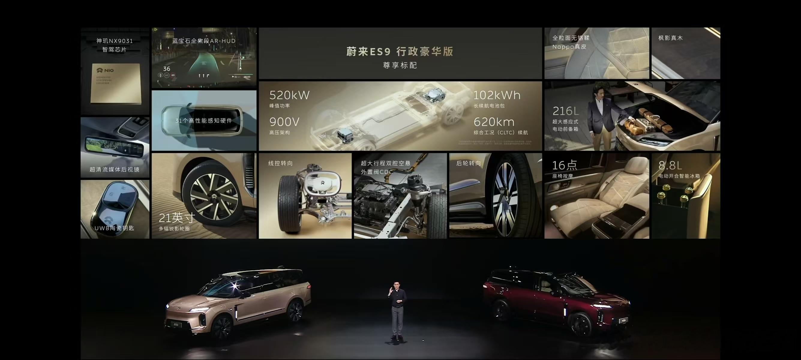 蔚来ES9  蔚来旗舰SUV ES9上市即交付！5.365m六座，姚明担任首席体