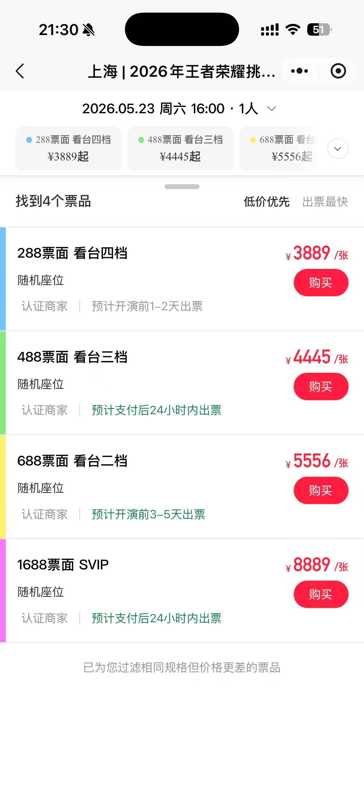 老大这还是我们KPL的票价吗？红狼大战发财的是黄牛 