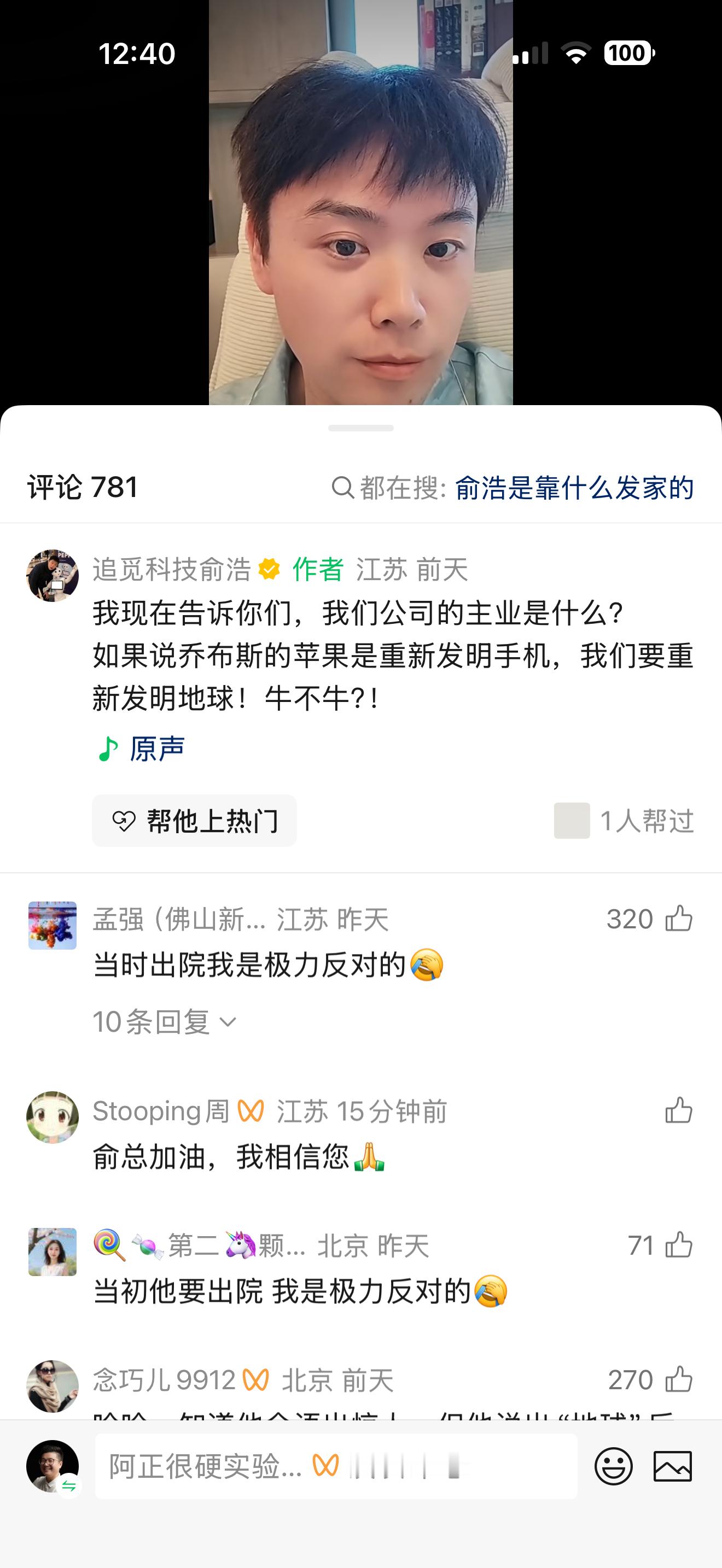 感谢你能带来这么多乐子！“如果苹果发明了手机、追觅要重新发明地球”、 评论区“当