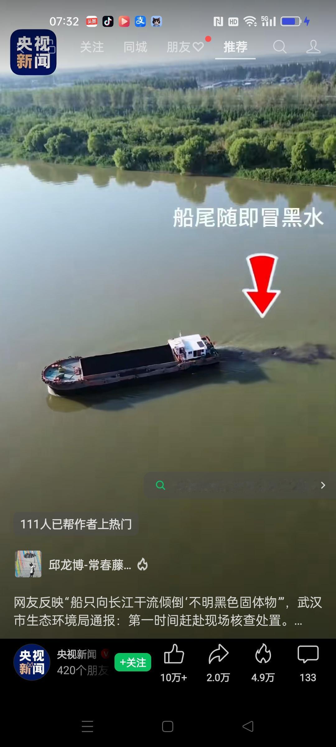 胆子太大了，敢往长江里面倒黑色不明物体。
幸亏被网友曝光，这个行为一看就不是第一
