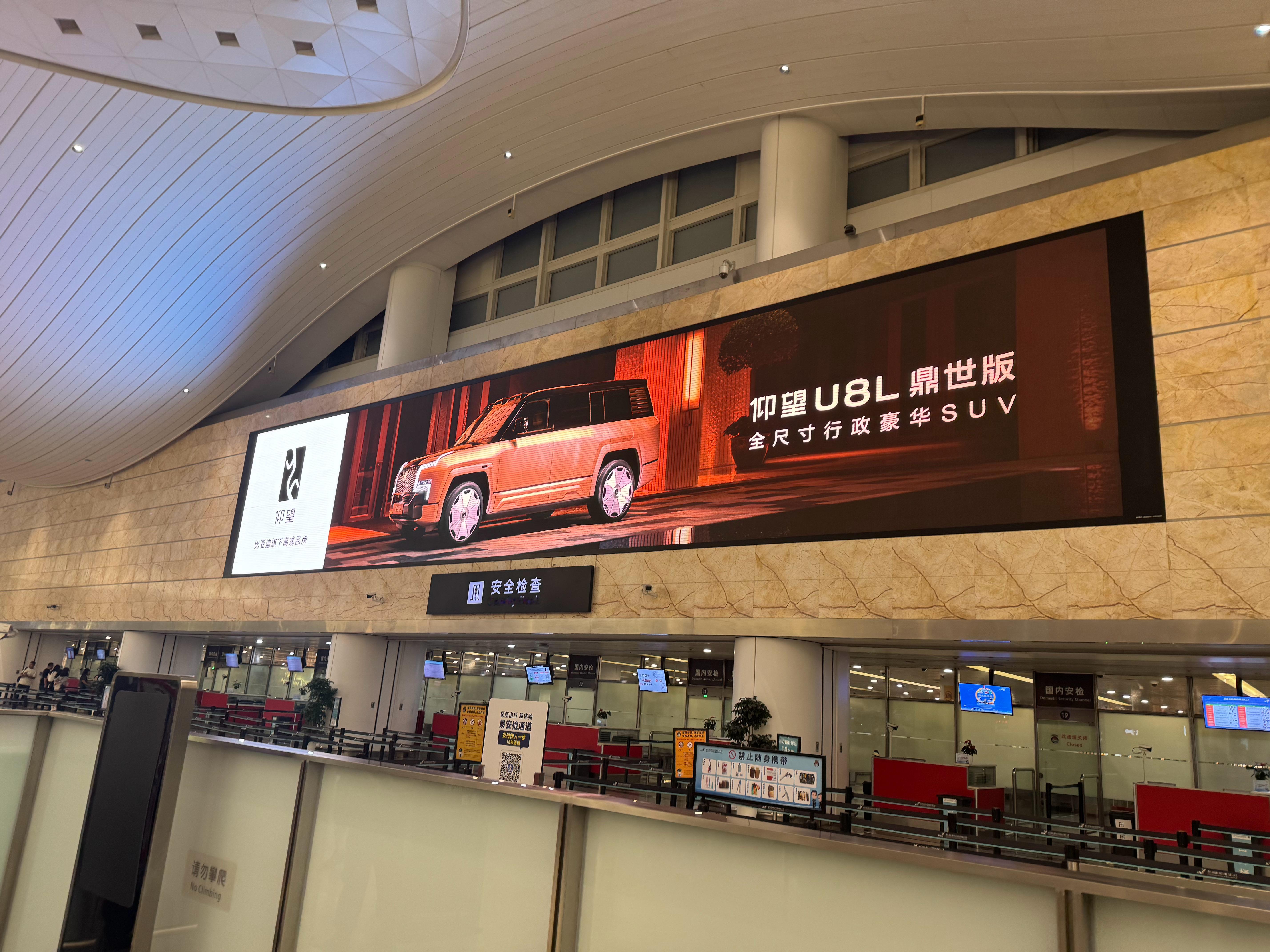 比亚迪最近在各大城市打广告很猛。刚在杭州机场，就到了仰望U8L、方程豹钛7[喵喵