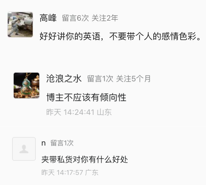 谁说英语博主只能教英语不能有个人情感色彩？谁规定的？博主也是人，又不是机器...