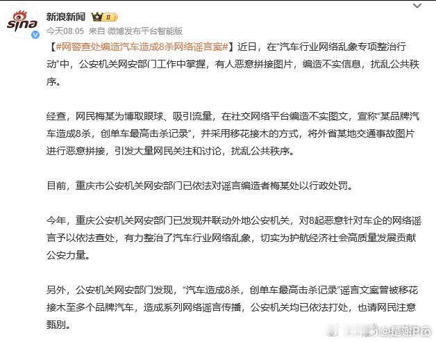 网警查处编造汽车造成8杀网络谣言案 太影响判断力了，谣言一张嘴，澄清跑断腿，应该