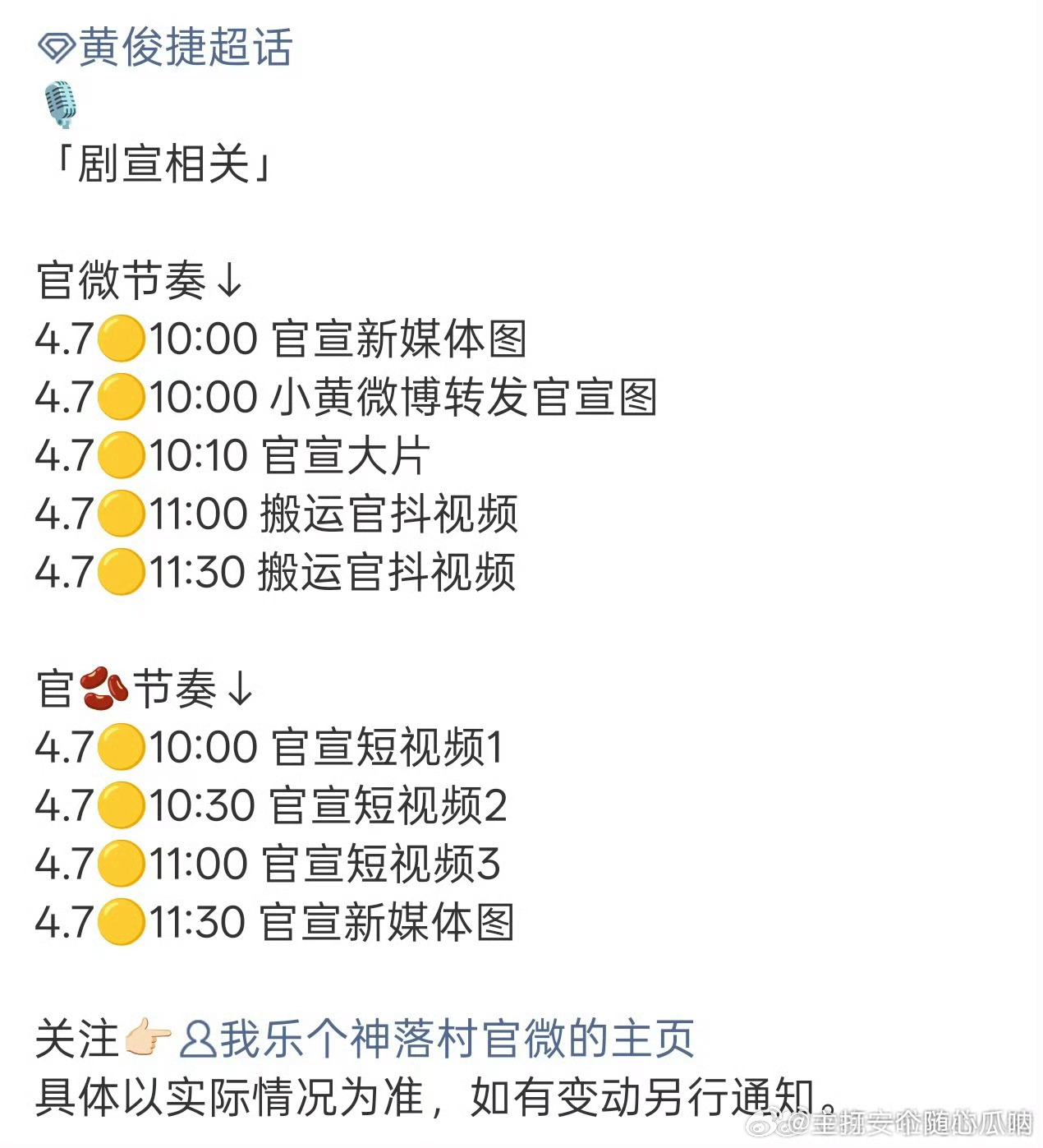 黄俊捷我乐个神落村明日就官宣咯！！ 