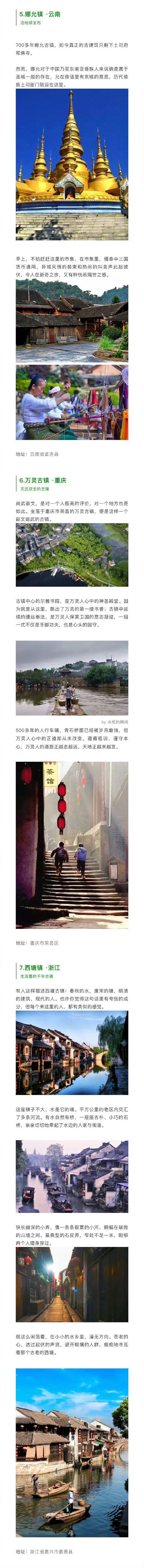国内 30 个宝藏古村镇全整理！覆盖 10 余省，一次性收好旅行清单 
1. 四