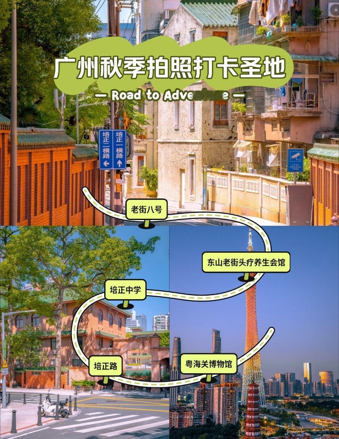 P1:东山口老街区。站在培正中学门前的马路对面拍摄即可。
P2:东山口老街区。站