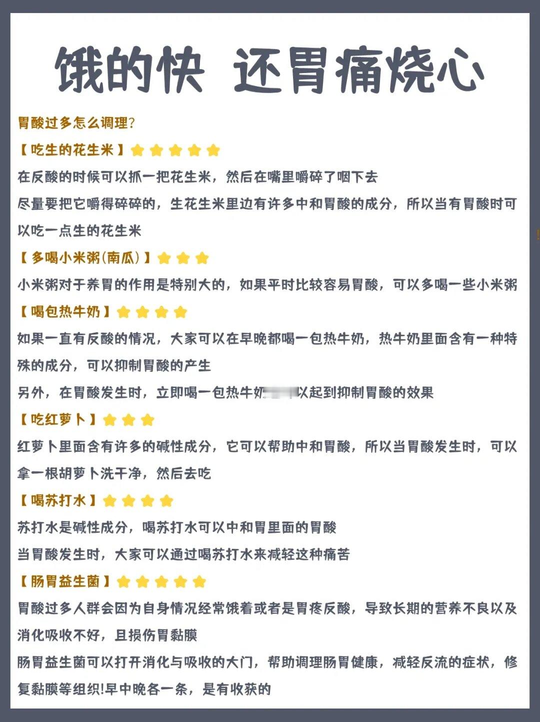 胃酸过多的症状，这些情况你也有过吗？