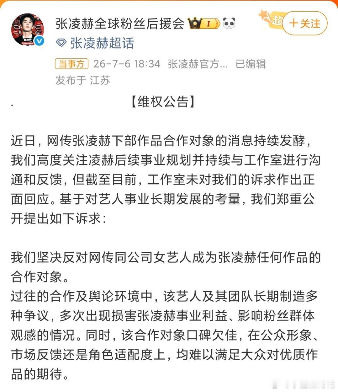 张凌赫后援会维权就这？还以为全体职能组罢工示威呢，这点力度怎么够？当初拒《逐玉》