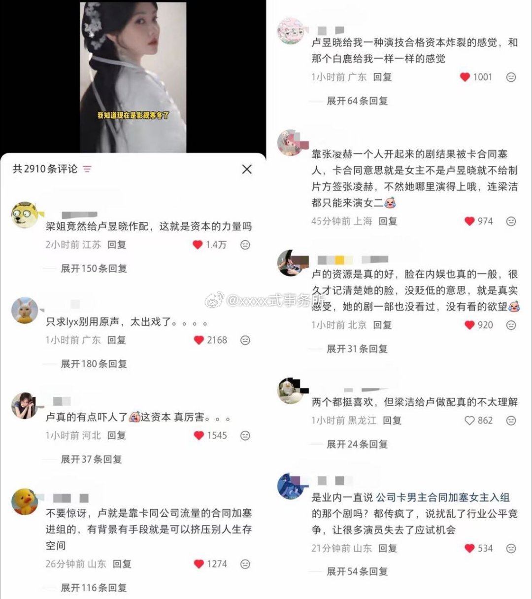 看薯人评论，刺棠还没开拍卢昱晓就被女二掀桌了？ 