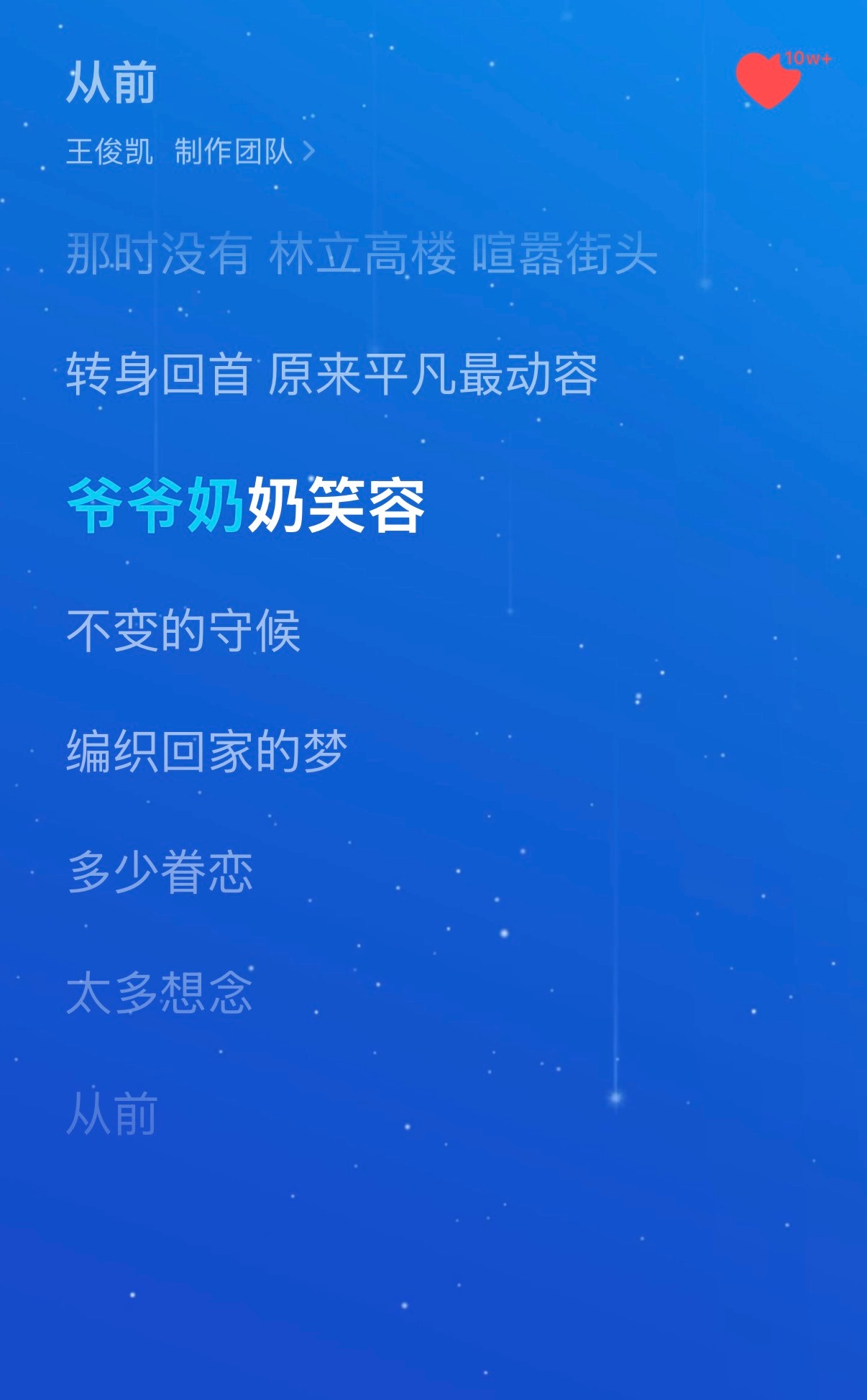 关于重庆，关于爷爷奶奶，关于从前王俊凯首张同名专辑WJK