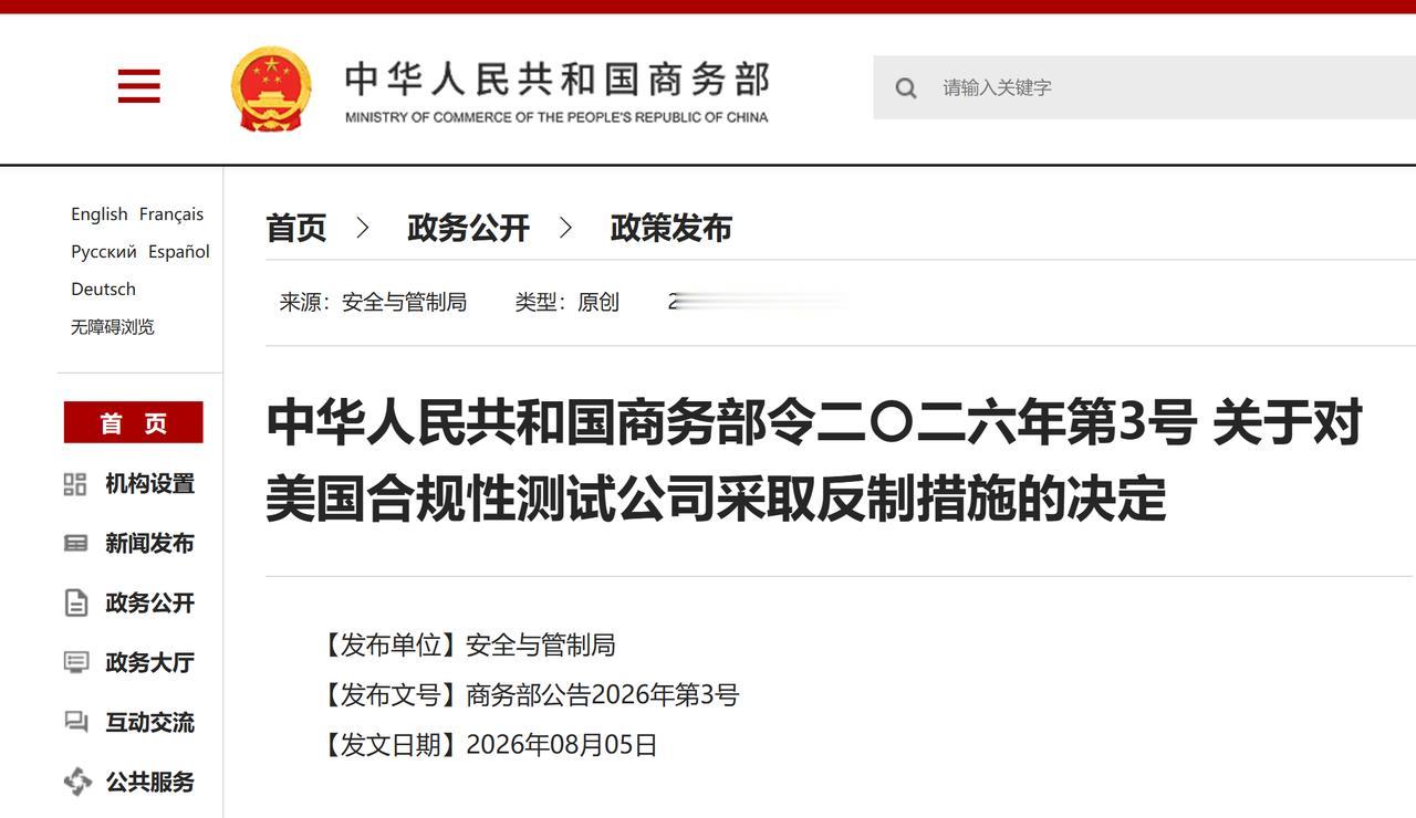 中美关系起风了！中方同时祭出5招反制，招招致命 

8月5日，我国商务部官宣五项